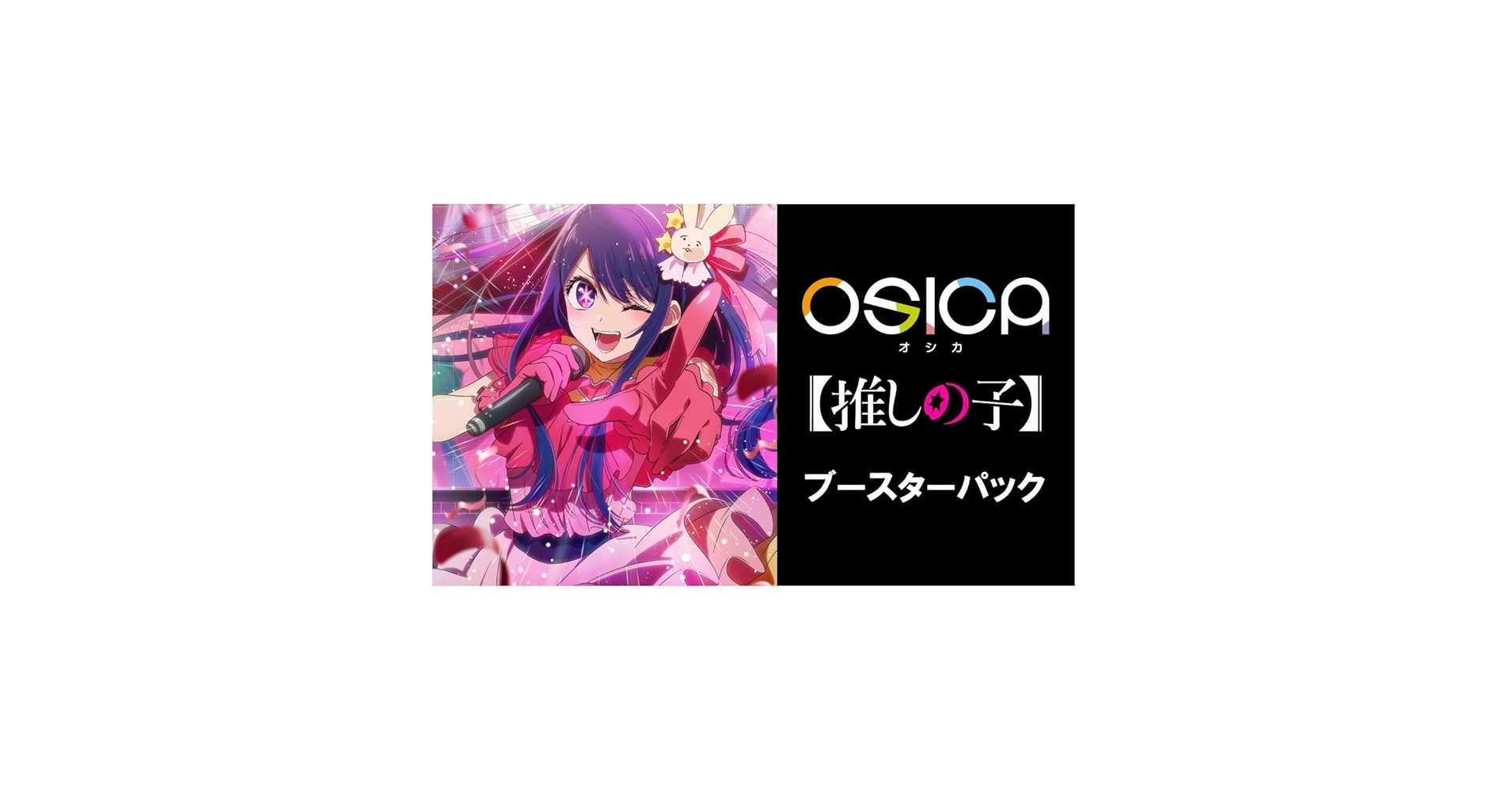 BOX ブースターパック 【推しの子】 ブースターパック 【推しの子】 ｜ ヴァイスシュヴァルツ｜Weiβ